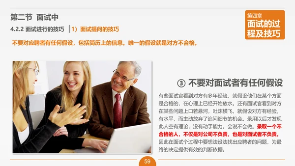 面试技能培训大学生职业教育PPT课件