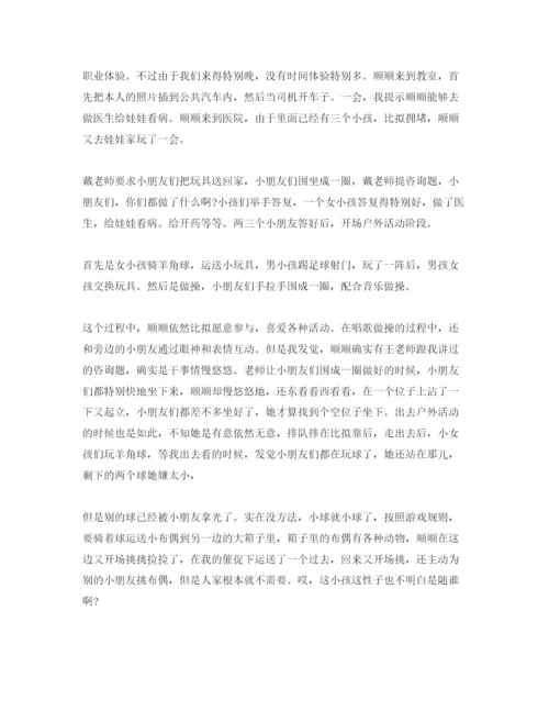 精编幼儿园观摩学习参考心得体会参考范文.docx