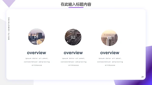 欧美风紫色几何建筑商业计划书通用PPT