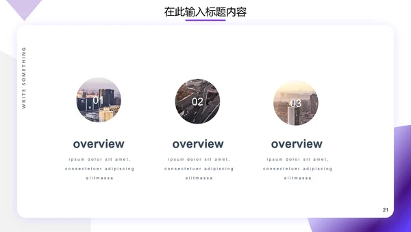 欧美风紫色几何建筑商业计划书通用PPT