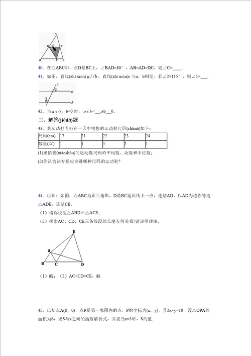 浙教版20212022学年度八年级数学上册模拟测试卷4715