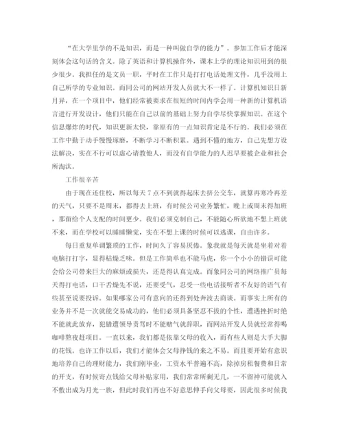 精编之实习个人工作总结范文.docx