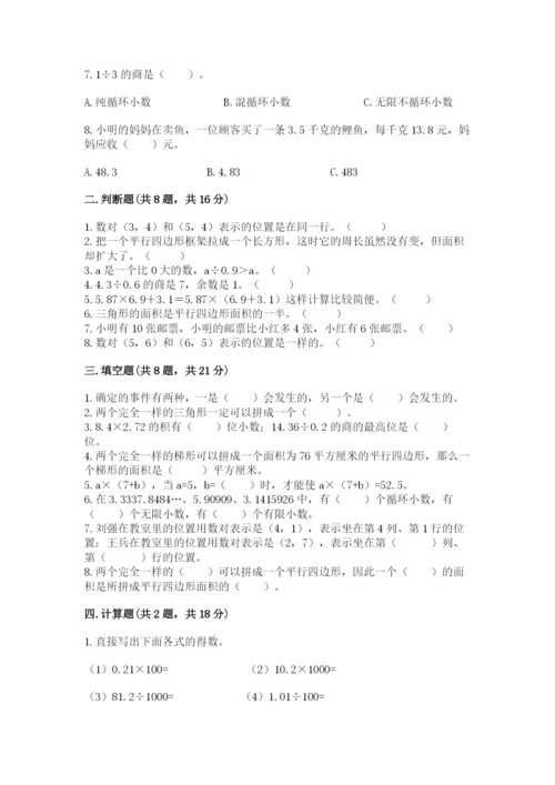 小学五年级上册数学期末测试卷及参考答案（黄金题型）.docx