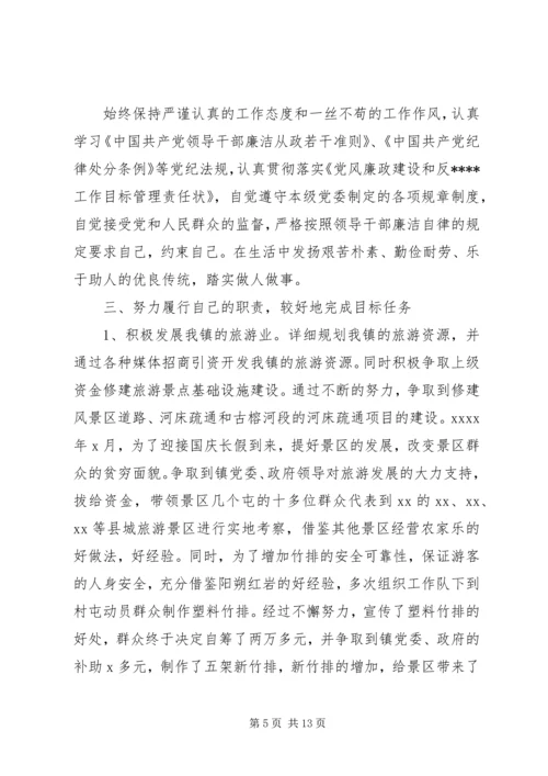 怎样当好乡镇党委书记.docx