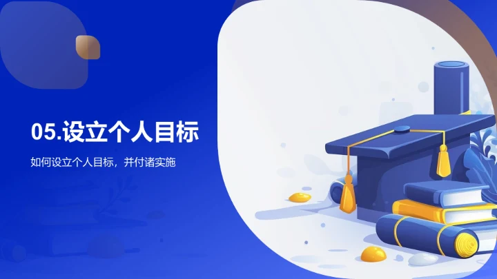 毕业：起点与转折