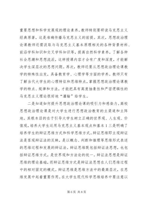 思想政治理论心得体会.docx