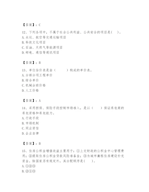 2024年初级经济师之初级建筑与房地产经济题库及答案（考点梳理）.docx