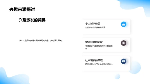 哲学研究深度解析