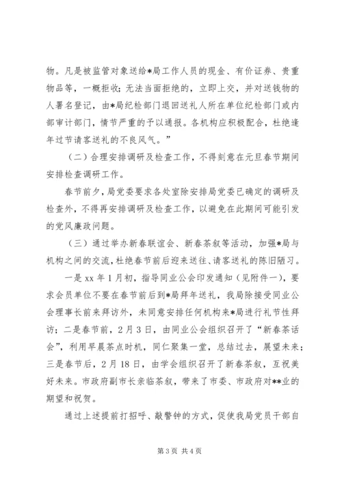 元旦、春节期间加强党风廉政建设、制止奢侈浪_1.docx