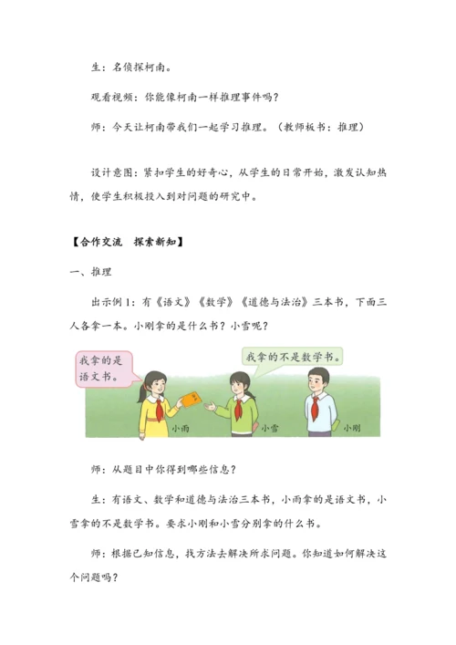9.1《推理（1）》（教案）人教版二年级数学下册