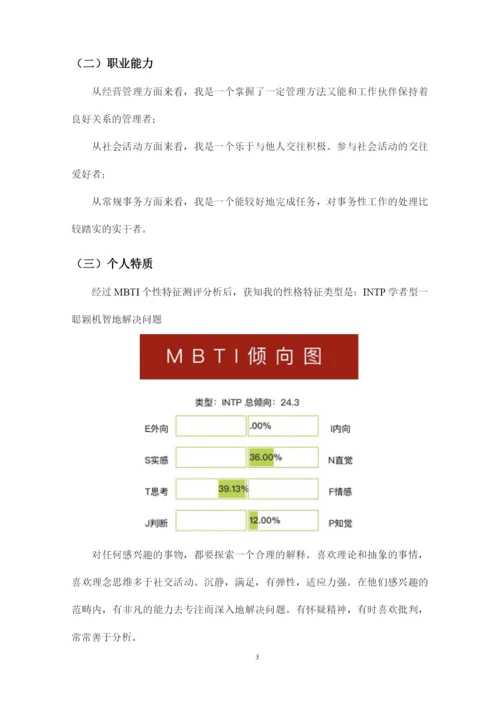 16页5200字通信工程专业职业生涯规划.docx