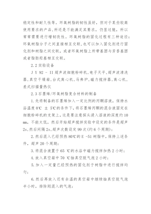 高分子材料毕业论文开题报告.docx