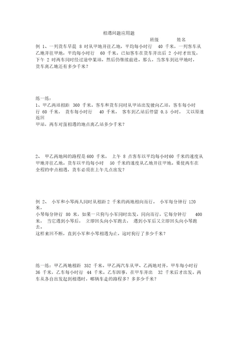 四年级路程速度时间应用题