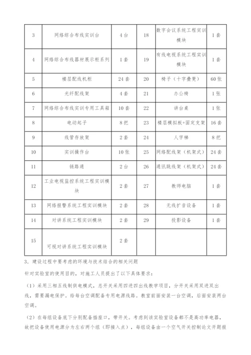 多功能综合布线实训室的创建-教学项目.docx