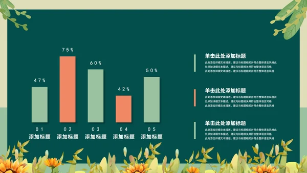 小清新可爱教师课堂教育PPT模板