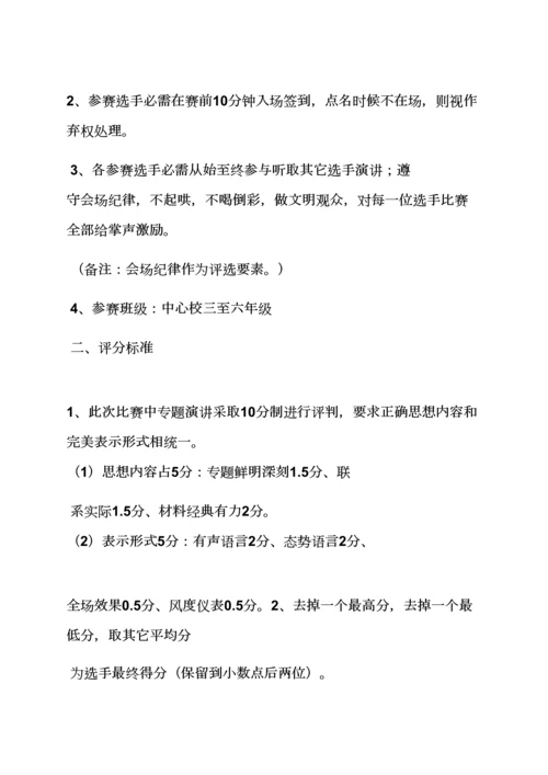 演讲稿之法院演讲比赛专项方案.docx