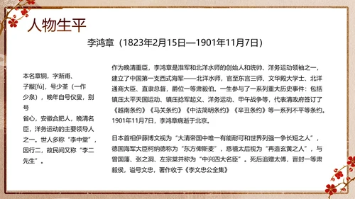 清代清朝名臣李鸿章PPT模板