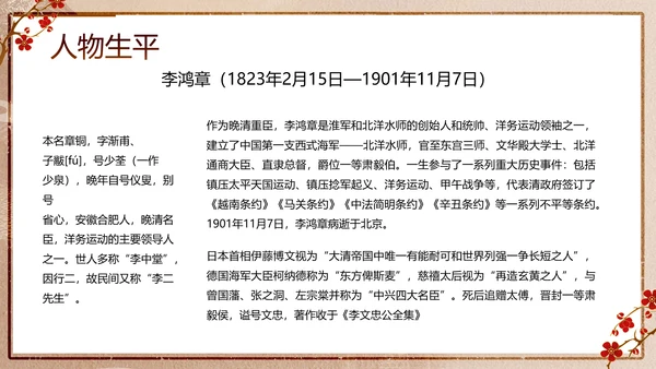 清代清朝名臣李鸿章PPT模板