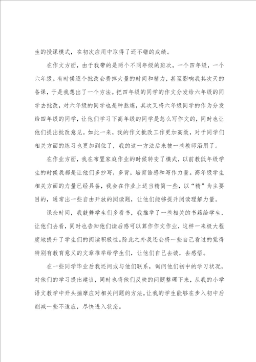 2023年小学语文教师年度考核个人工作总结小学语文教师年度考核个人总结2023简短5篇