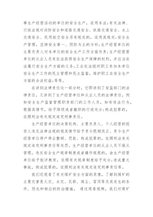 安全员实习报告.docx