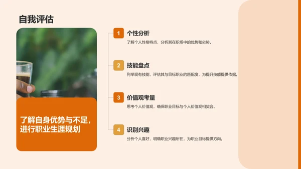 橙色商务风职业目标与行动计划书PPT模板