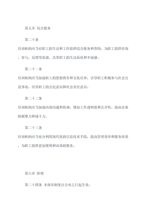 培训机构用工规章制度