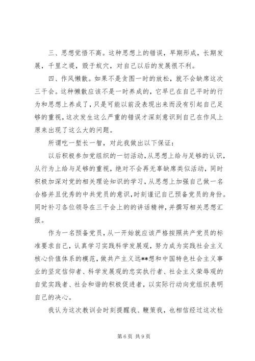 公司活动未出席检讨书 (9).docx