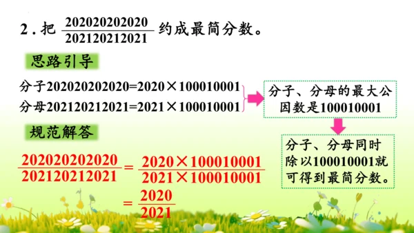 4.约分 （课件）-数学人教版五年级下册(共62张PPT)