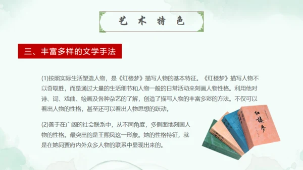 四大名著走进红楼梦通用PPT模板