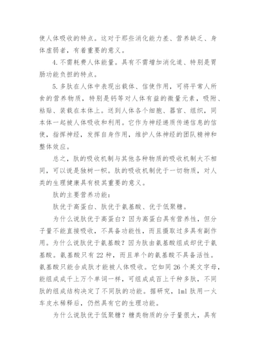 多肽的固相合成法研究进展论文摘要.docx