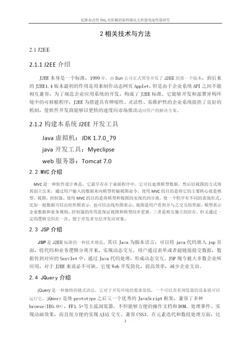 毕业论文-荣展-201609170221.docx