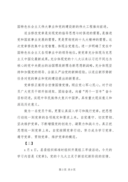 学习十九大新《党章》心得体会5篇.docx