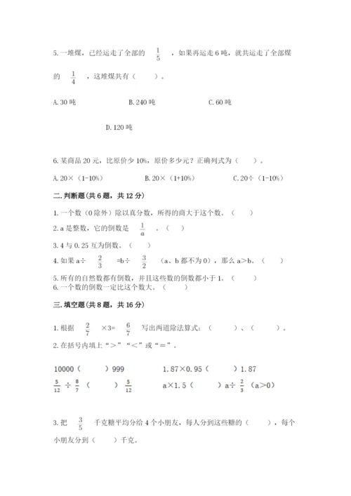 冀教版五年级下册数学第六单元 分数除法 测试卷（网校专用）word版.docx