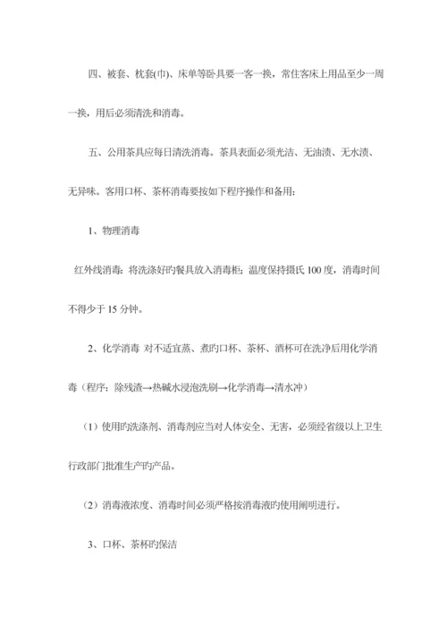 公共场所卫生管理新版制度汇编.docx