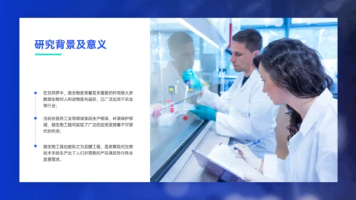 微生物工程在实际生活中的应用DNA探究通用PPT模板
