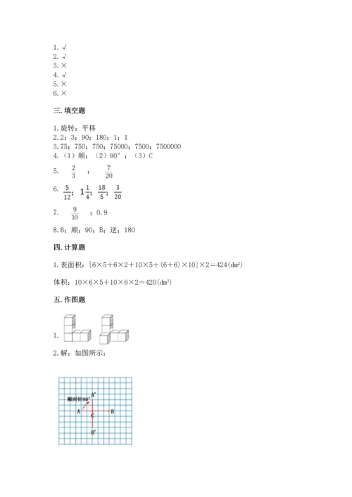 人教版五年级下册数学期末测试卷精品【有一套】.docx