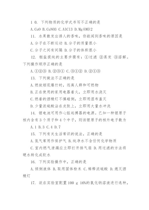 初中化学模拟练习题及答案.docx