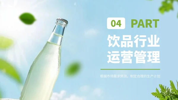 浅蓝色简约风饮品行业商业计划书