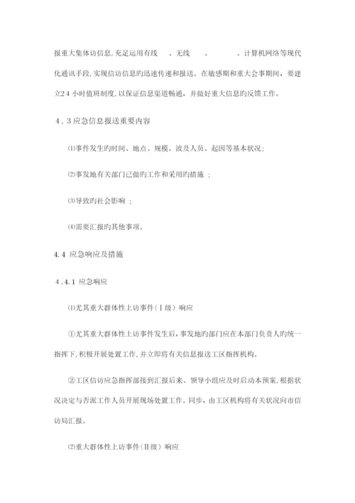 2023年群体性上访事件安全应急预案.docx