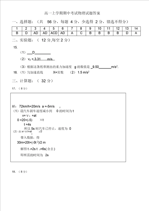 高一上学期期中考试物理试题及答案