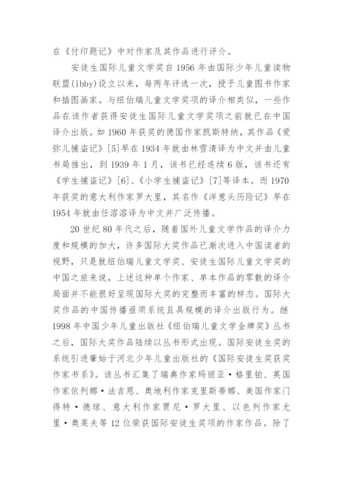 新课程下国际大奖儿童文学丛书的出版现状与问题的论文.docx