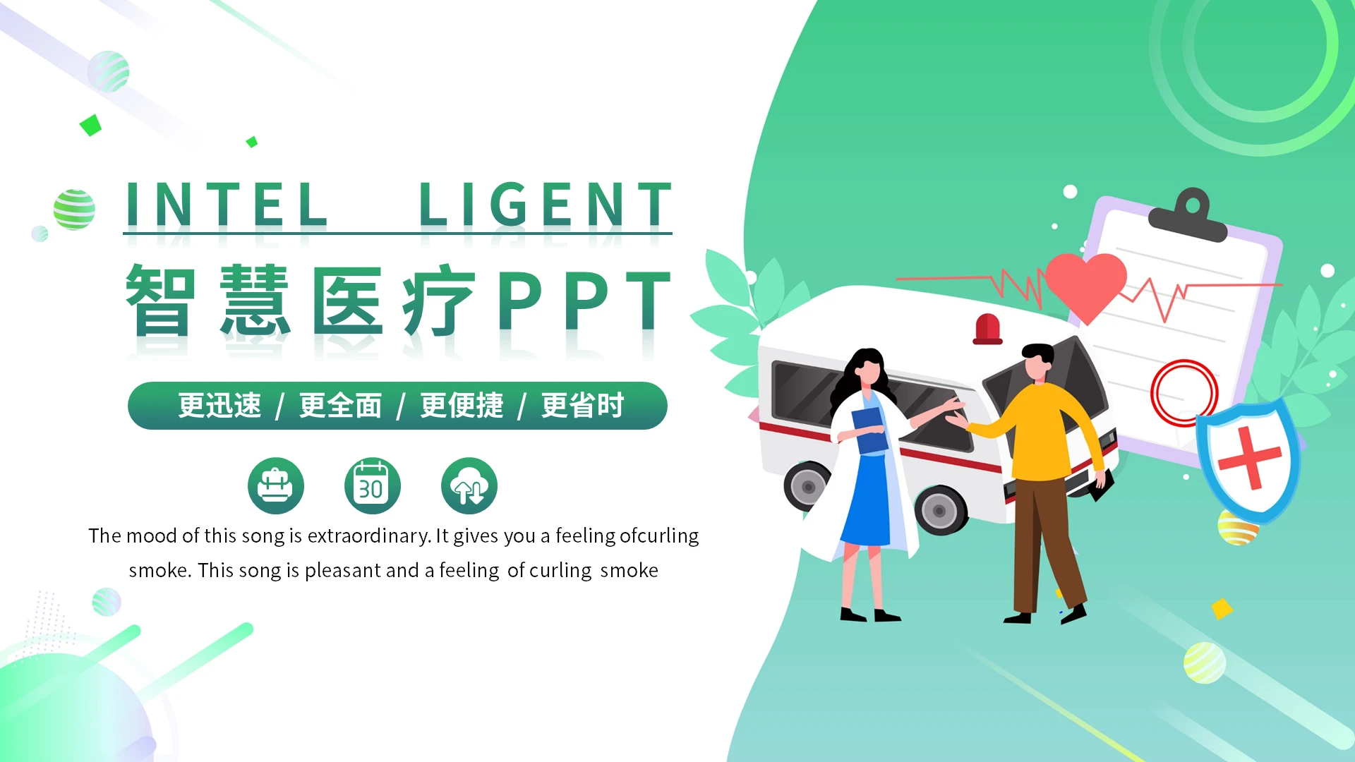简约粉色渐变智慧医疗PPT模板宣传PPT动态PPT