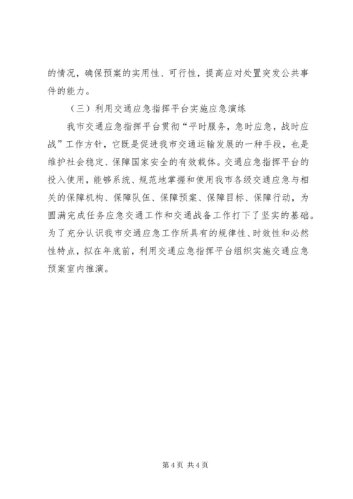 交通部门上半年应急管理工作总结.docx