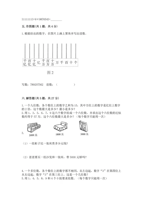 西师大版四年级上册数学第一单元 万以上数的认识 测试卷附参考答案【夺分金卷】.docx