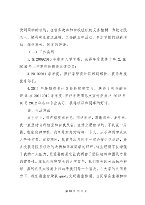 公务员政审自我鉴定范文五篇 (2).docx