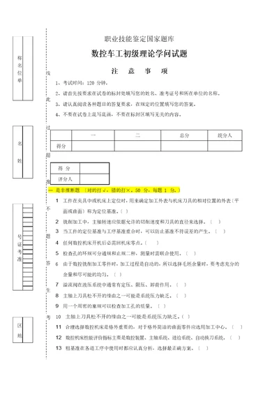 数控车工初级理论试题及答案