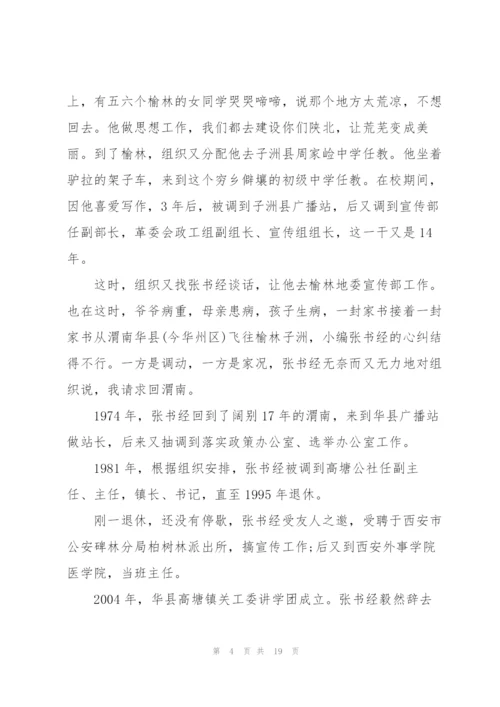 2022年学习五老精神心得体会感悟.docx