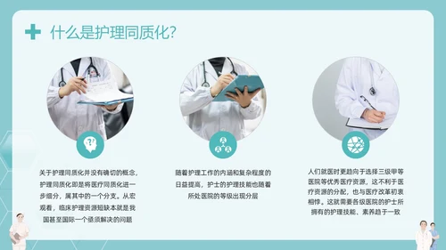 绿色简约同质化护理管理新方向PPT模板宣传PPT动态PPT