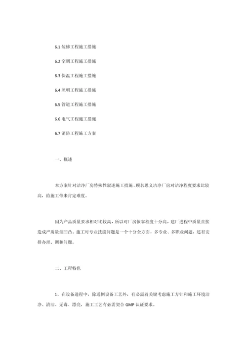 洁净厂房综合标准施工专业方案大全.docx