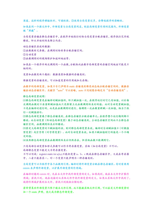 第8章---函数0.docx